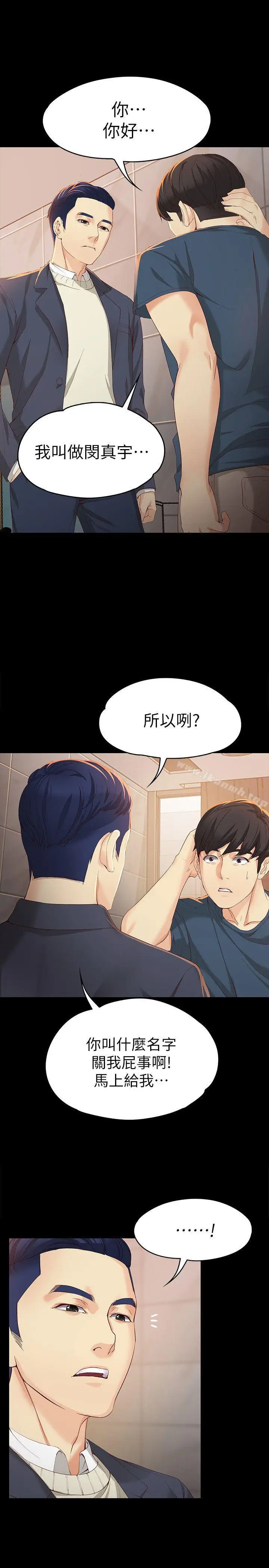 漫画《女大生世晶:无法自拔》第20话第7张图