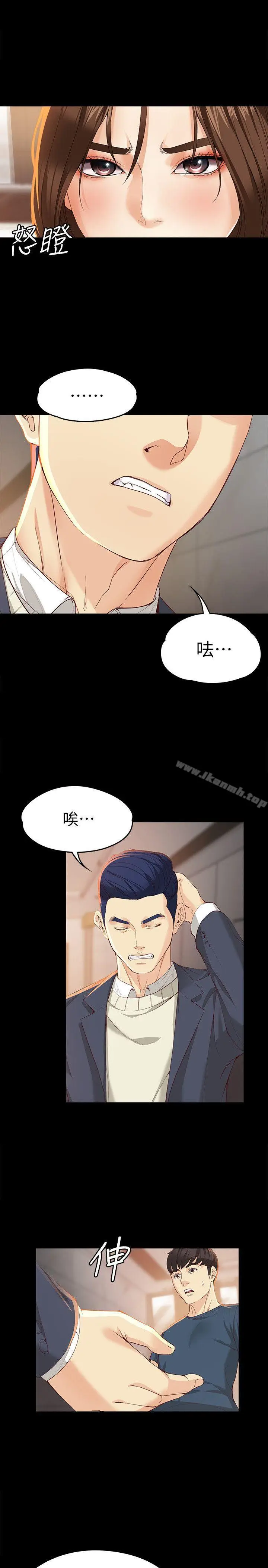 漫画《女大生世晶:无法自拔》第20话第8张图
