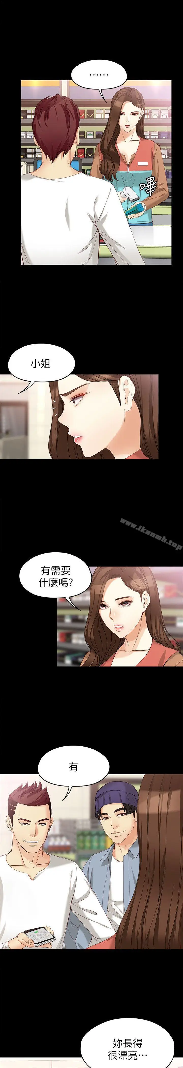 漫画《女大生世晶:无法自拔》第44话第10张图