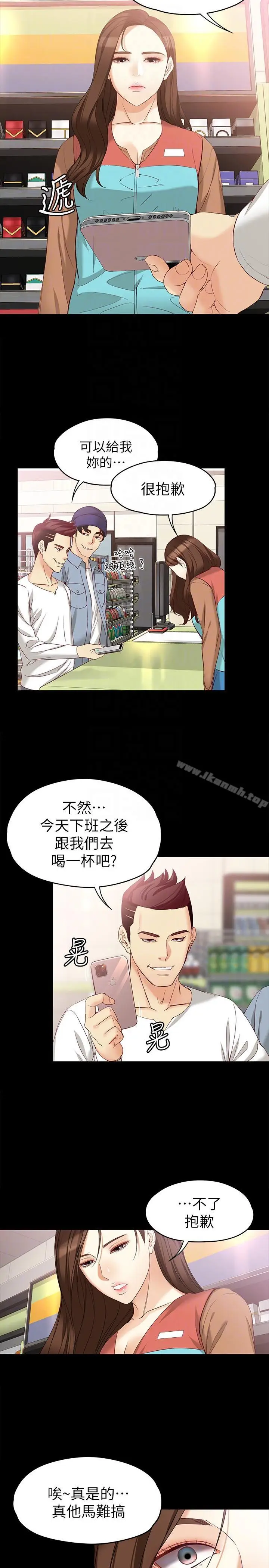 漫画《女大生世晶:无法自拔》第44话第11张图