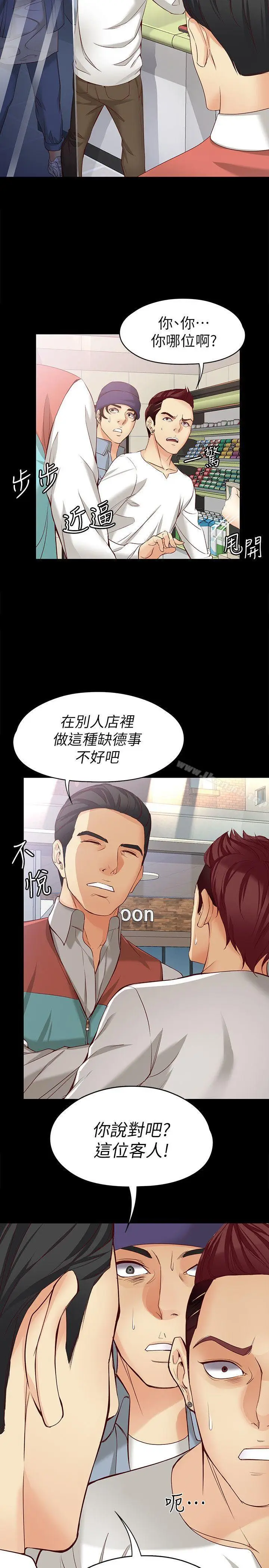 漫画《女大生世晶:无法自拔》第44话第14张图