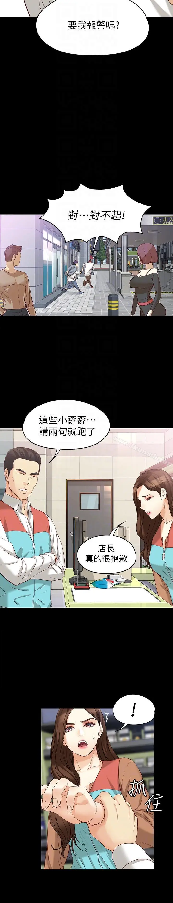 漫画《女大生世晶:无法自拔》第44话第15张图