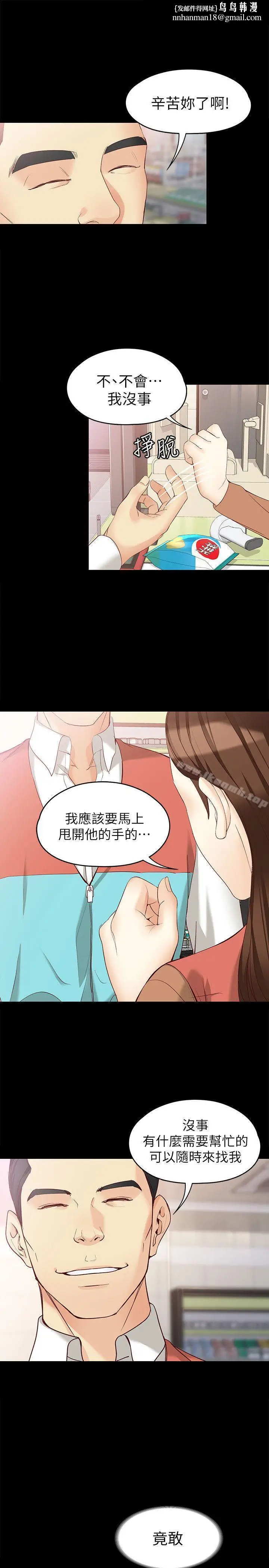 漫画《女大生世晶:无法自拔》第44话第16张图