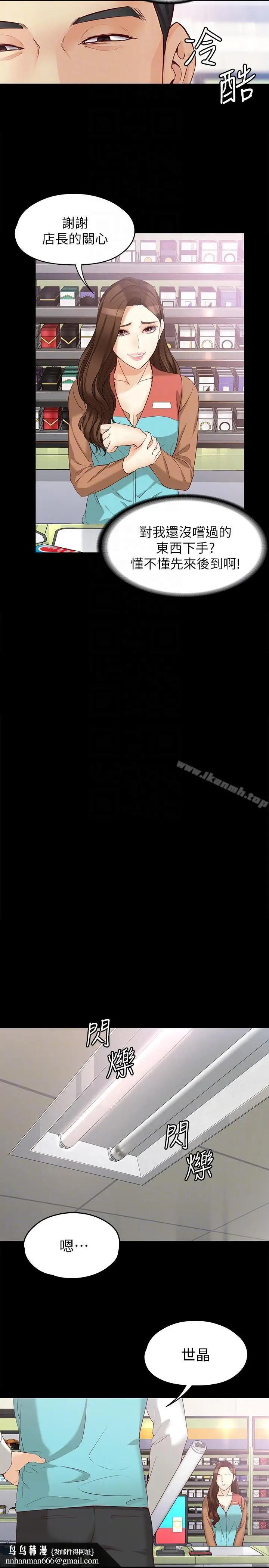 漫画《女大生世晶:无法自拔》第44话第17张图