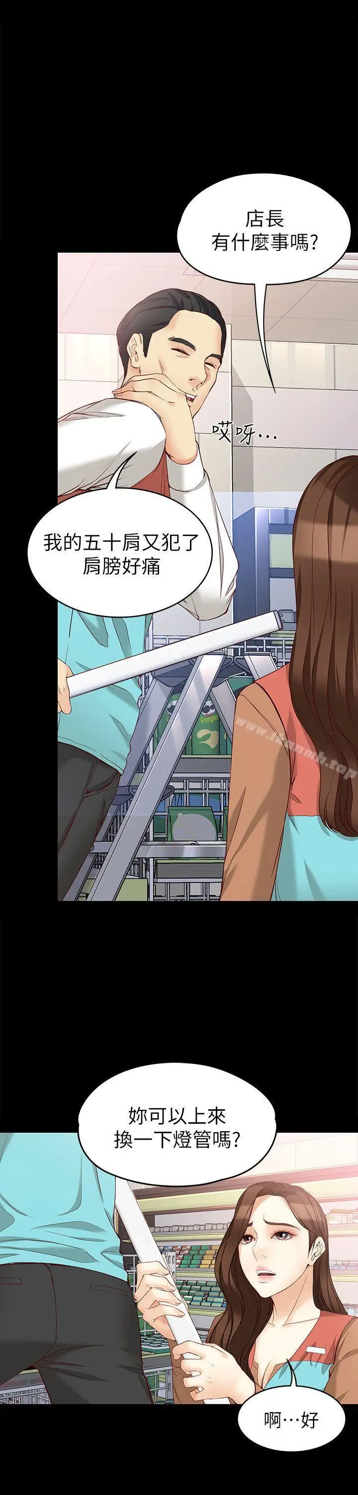 漫画《女大生世晶:无法自拔》第44话第18张图