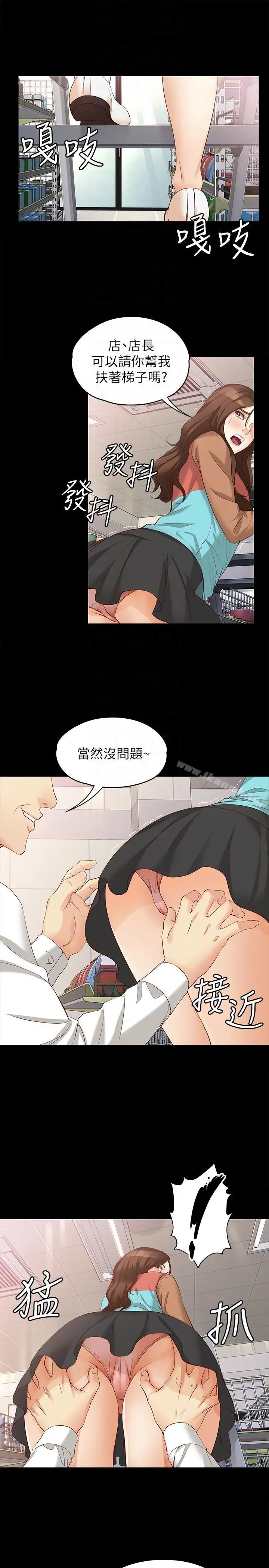 漫画《女大生世晶:无法自拔》第44话第19张图