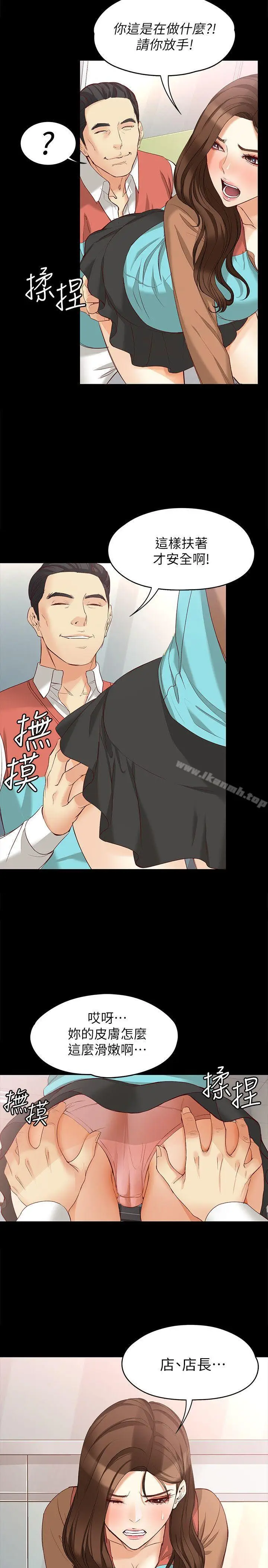 漫画《女大生世晶:无法自拔》第44话第20张图