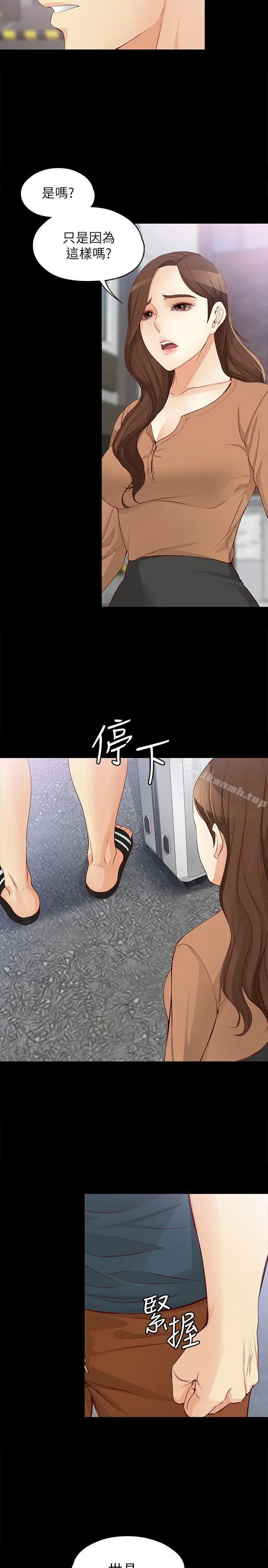 漫画《女大生世晶:无法自拔》第44话第28张图