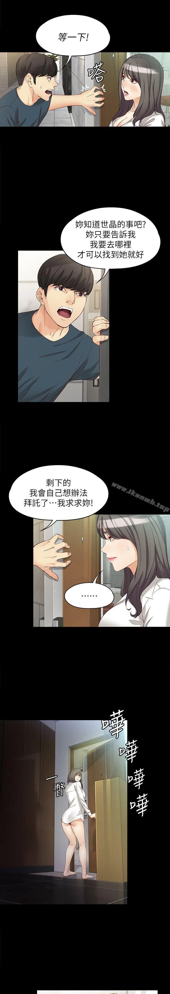 漫画《女大生世晶:无法自拔》第44话第5张图
