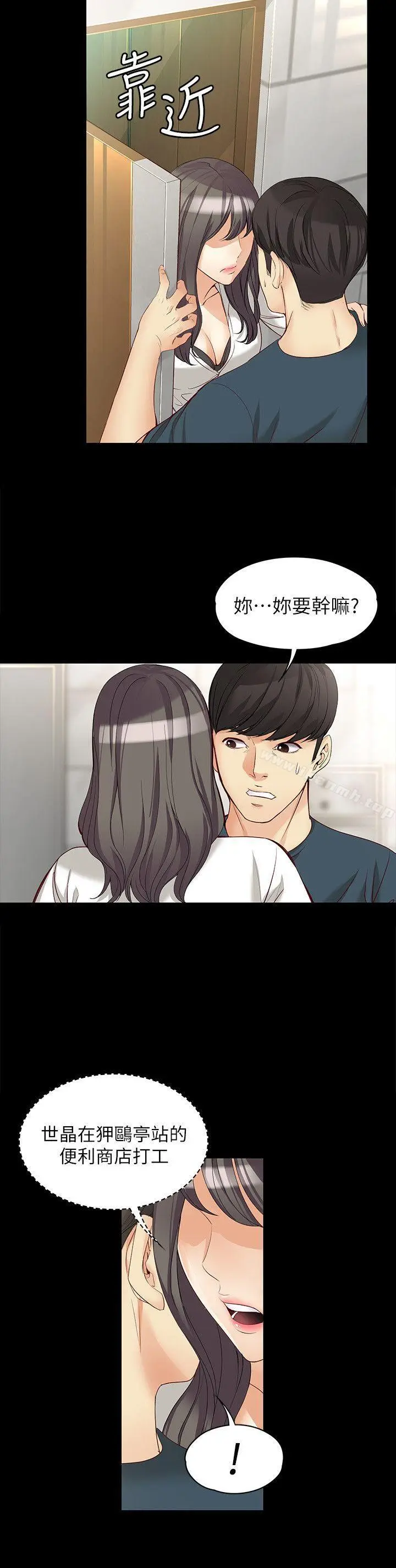 漫画《女大生世晶:无法自拔》第44话第6张图