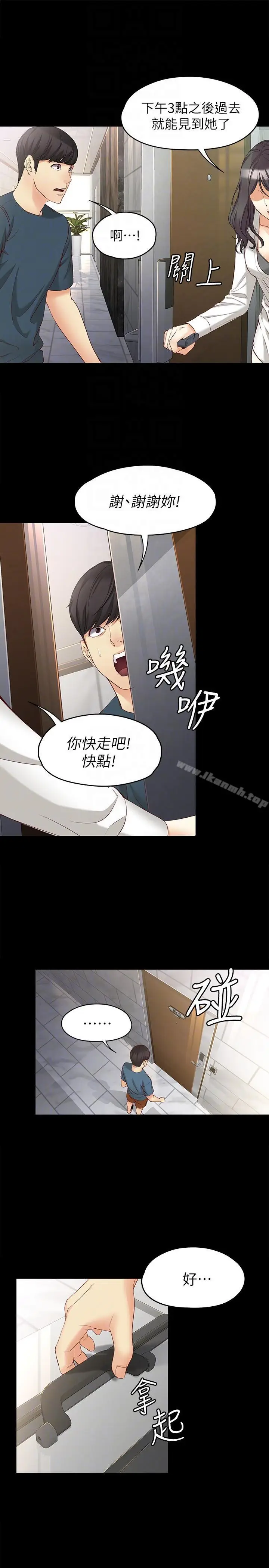 漫画《女大生世晶:无法自拔》第44话第7张图