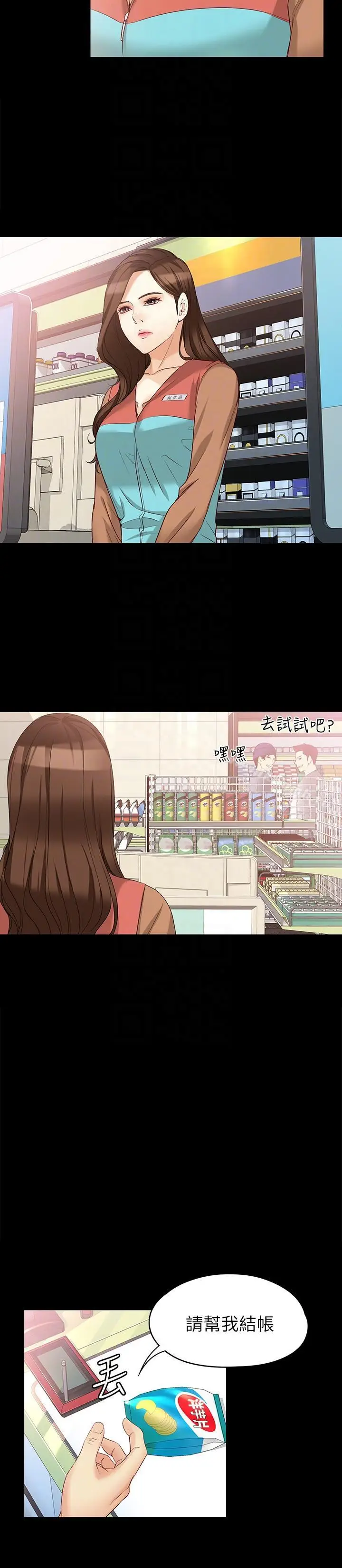 漫画《女大生世晶:无法自拔》第44话第9张图