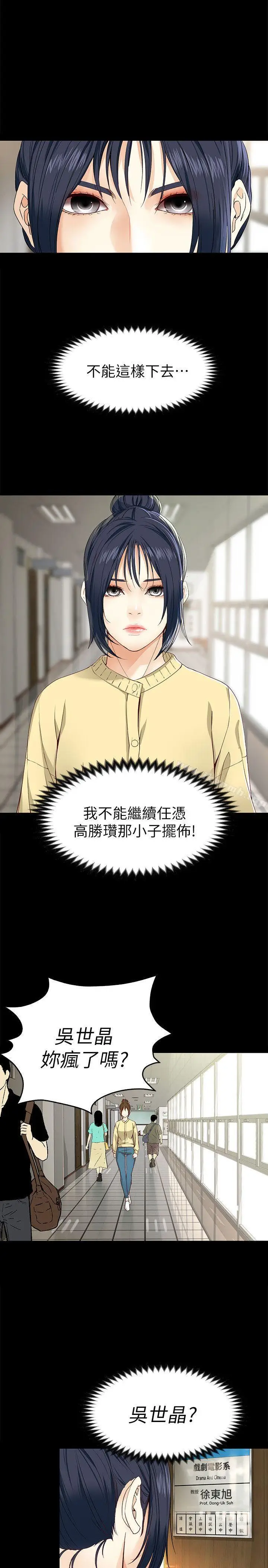漫画《女大生世晶:无法自拔》第28话第12张图