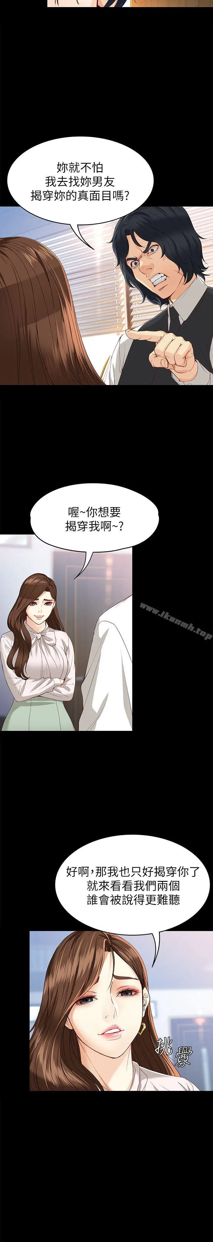 漫画《女大生世晶:无法自拔》第28话第13张图