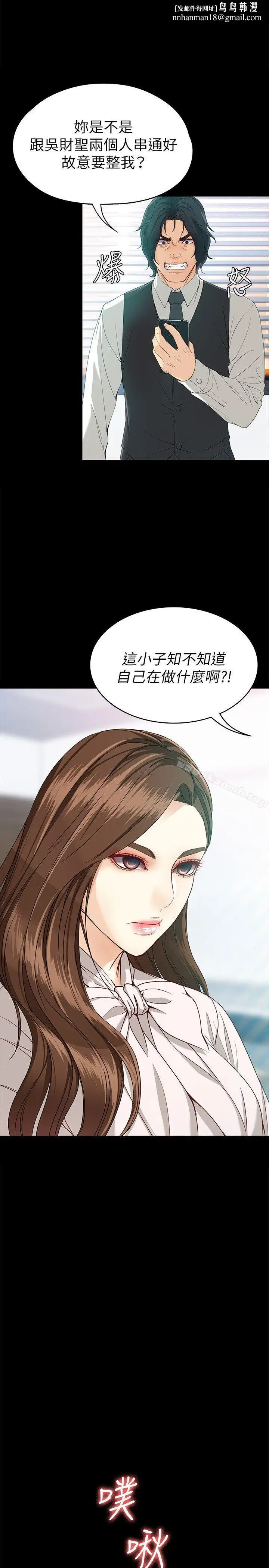 漫画《女大生世晶:无法自拔》第28话第16张图