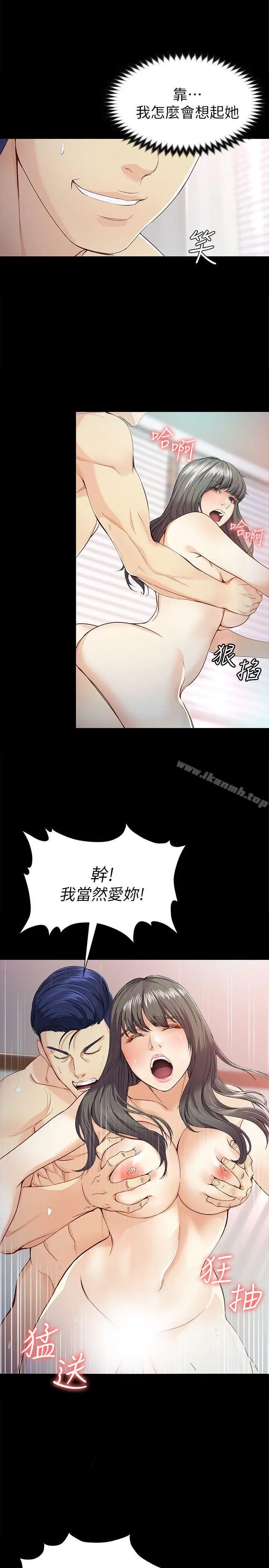 漫画《女大生世晶:无法自拔》第28话第20张图