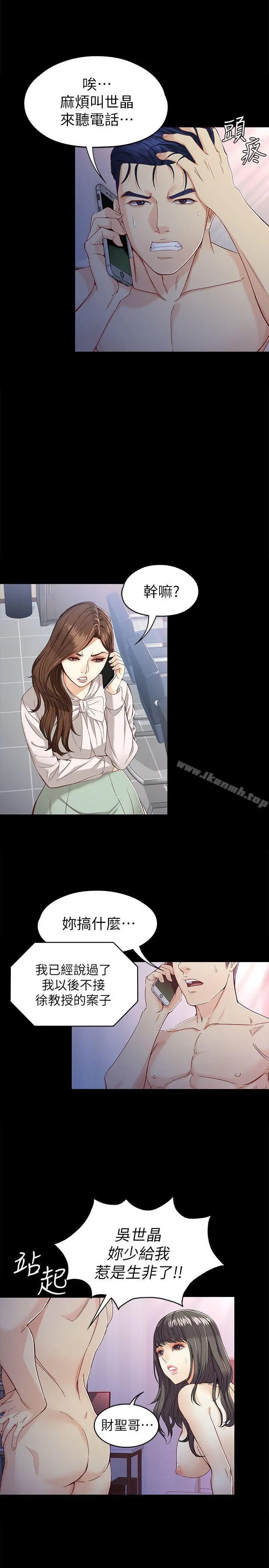 漫画《女大生世晶:无法自拔》第28话第24张图