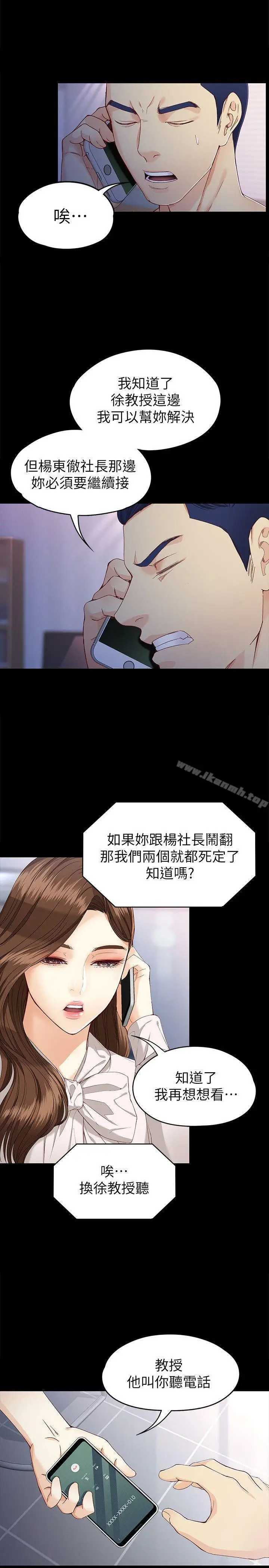 漫画《女大生世晶:无法自拔》第28话第25张图