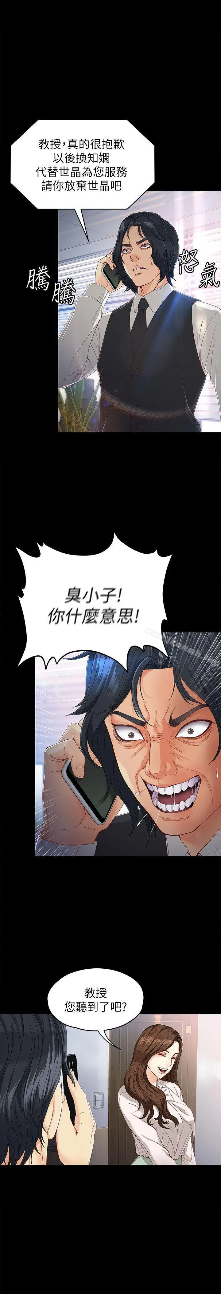 漫画《女大生世晶:无法自拔》第28话第26张图