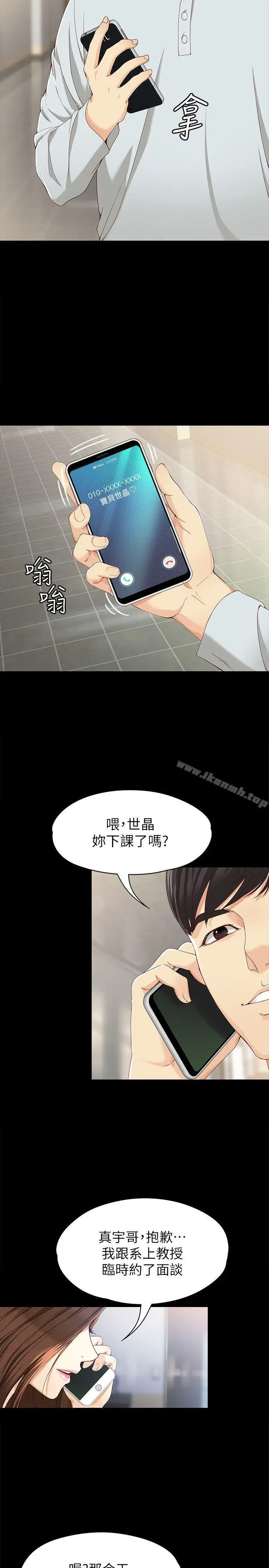 漫画《女大生世晶:无法自拔》第28话第5张图