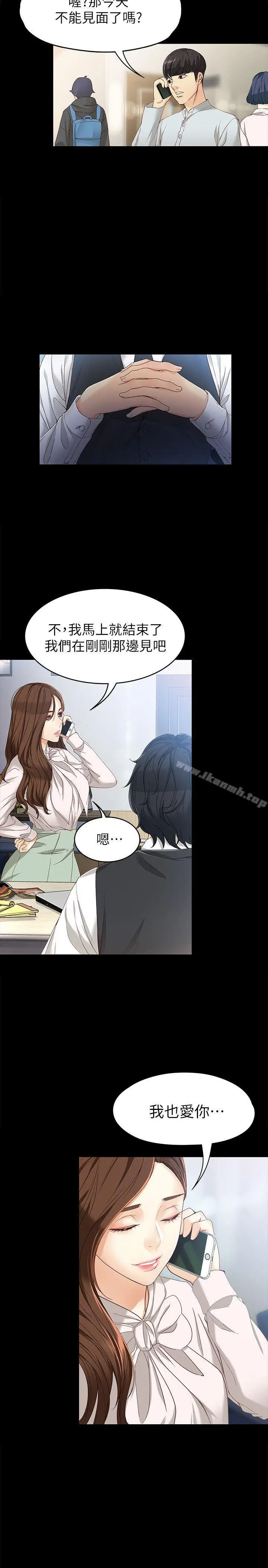 漫画《女大生世晶:无法自拔》第28话第6张图