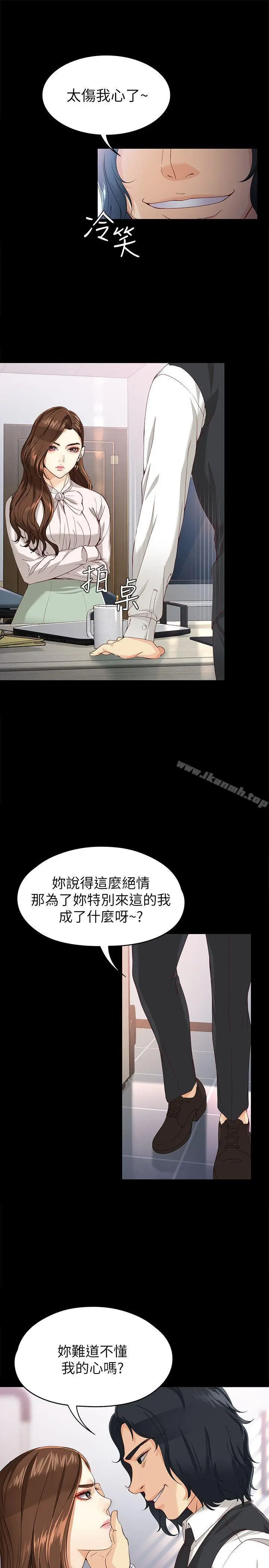 漫画《女大生世晶:无法自拔》第28话第8张图