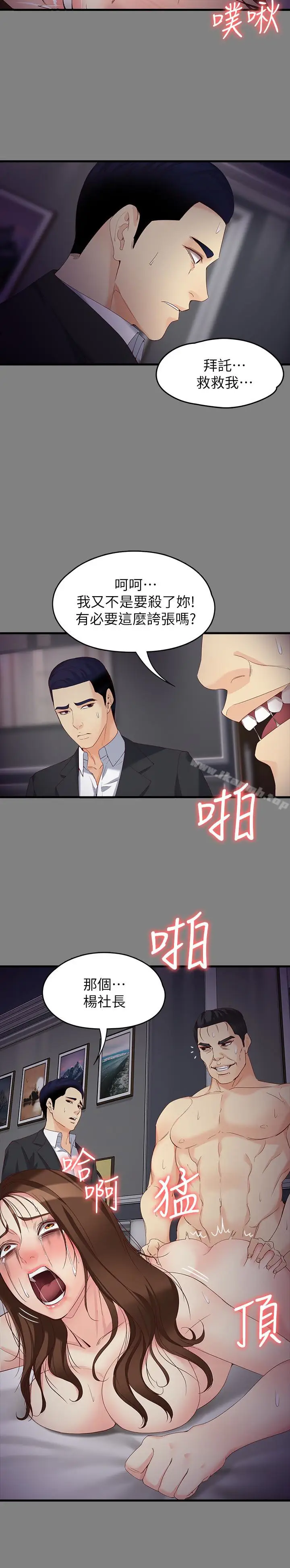 漫画《女大生世晶:无法自拔》第51话第12张图