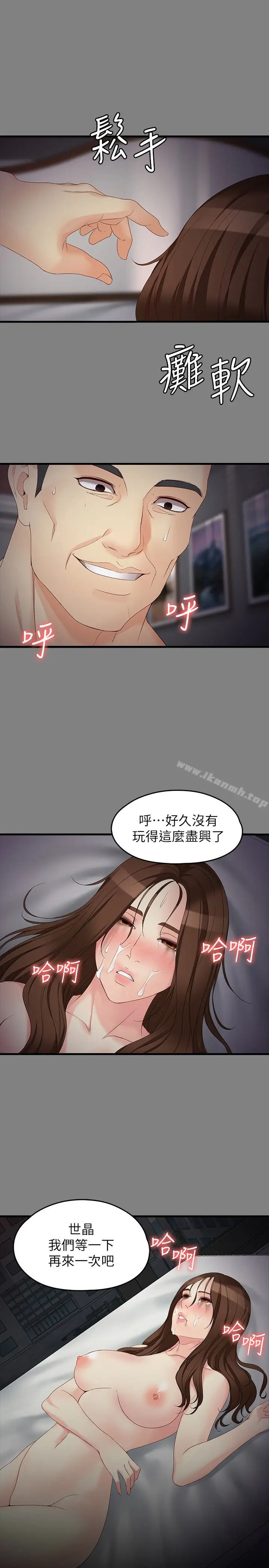 漫画《女大生世晶:无法自拔》第51话第18张图