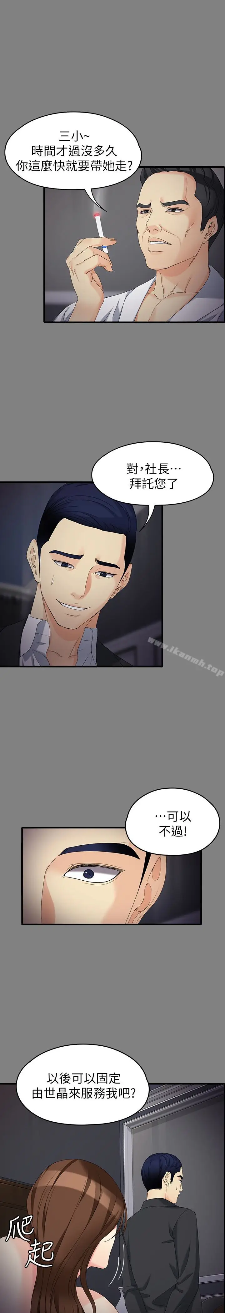 漫画《女大生世晶:无法自拔》第51话第21张图