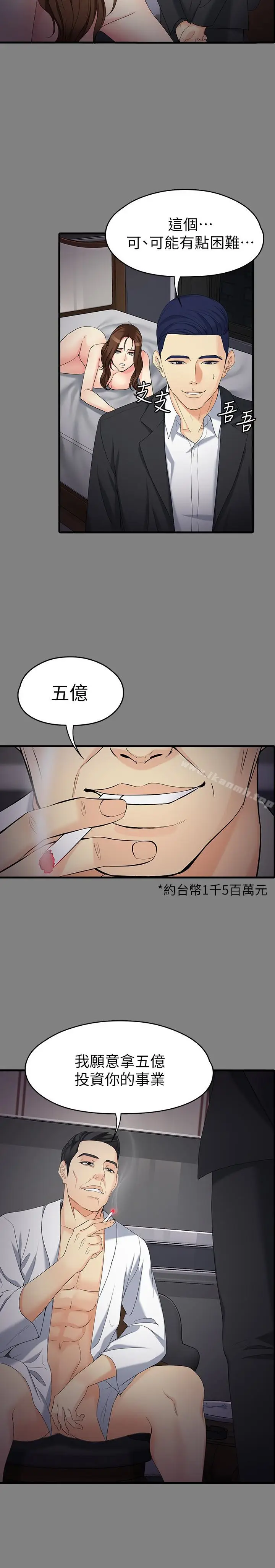 漫画《女大生世晶:无法自拔》第51话第22张图