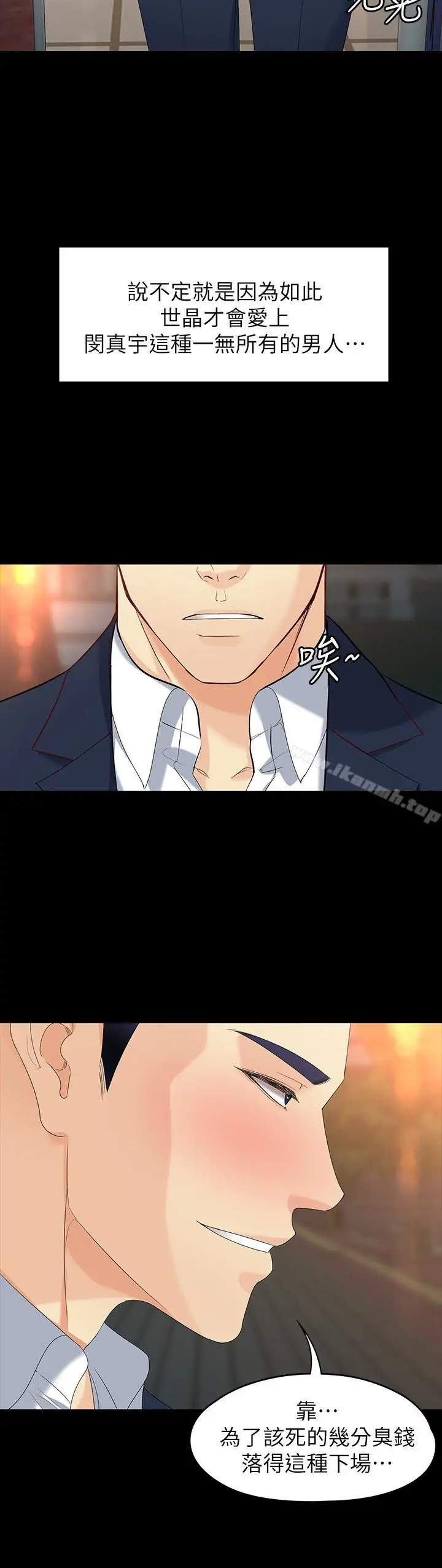 漫画《女大生世晶:无法自拔》第51话第26张图