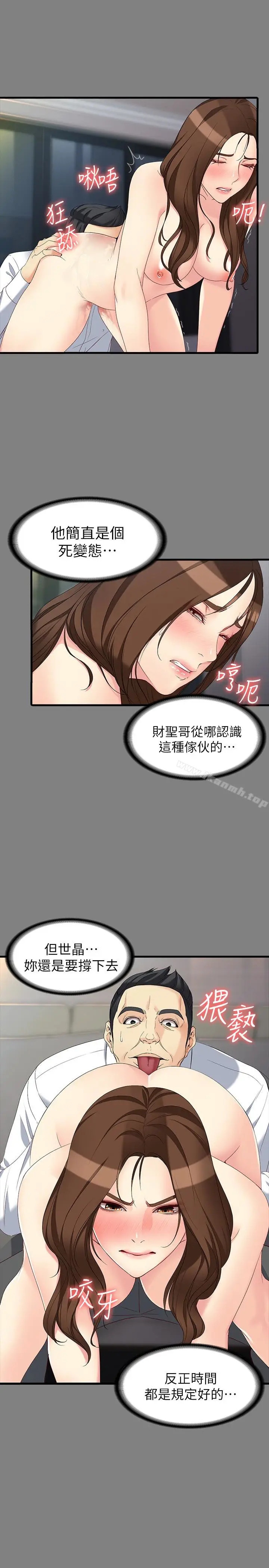 漫画《女大生世晶:无法自拔》第51话第6张图