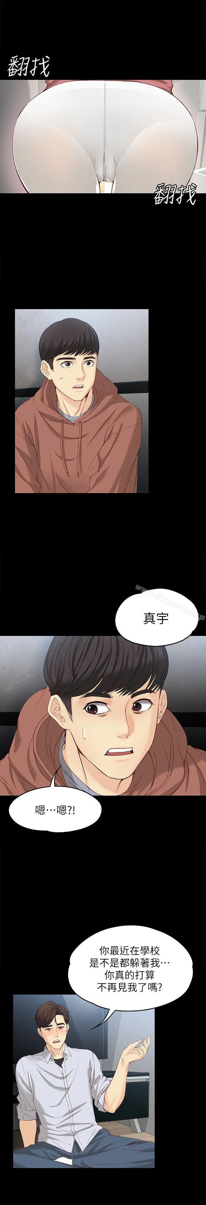 漫画《女大生世晶:无法自拔》第14话第14张图