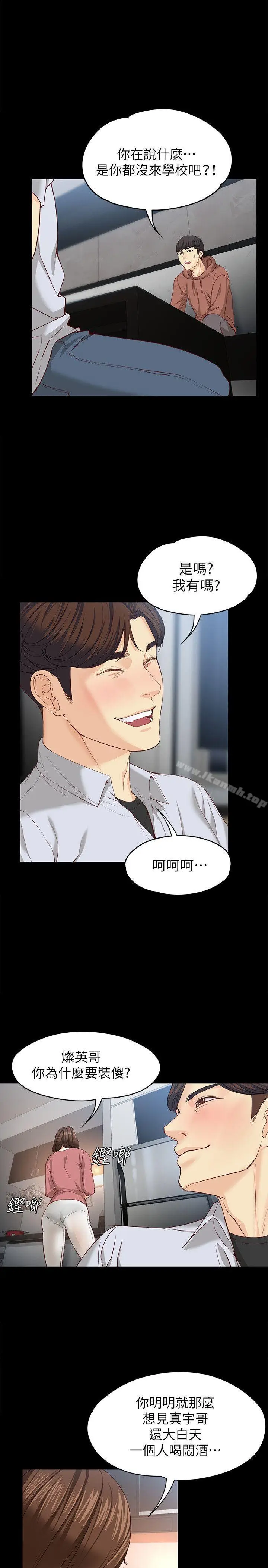 漫画《女大生世晶:无法自拔》第14话第15张图