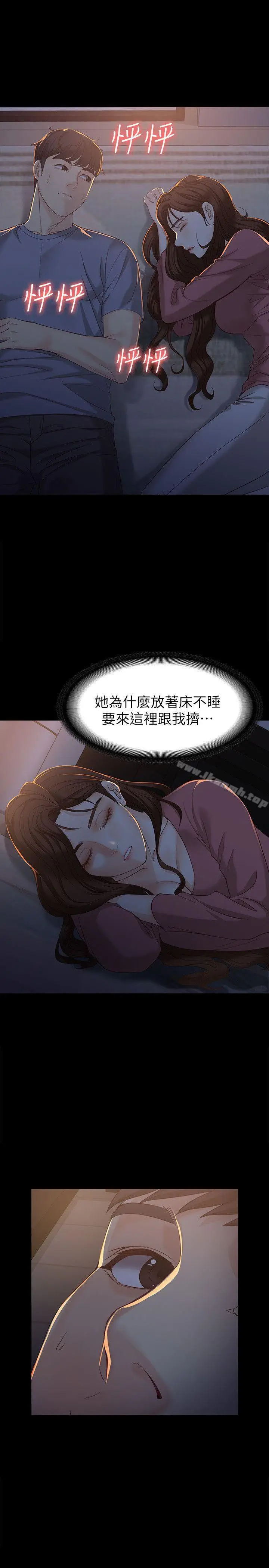 漫画《女大生世晶:无法自拔》第14话第21张图