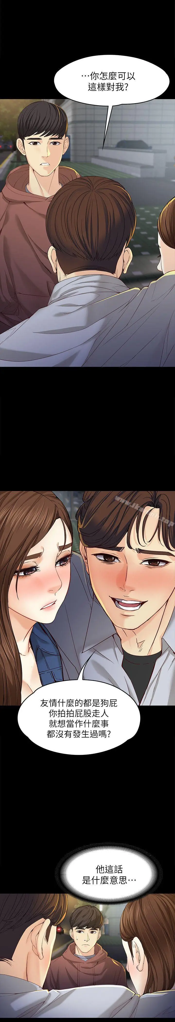 漫画《女大生世晶:无法自拔》第14话第4张图