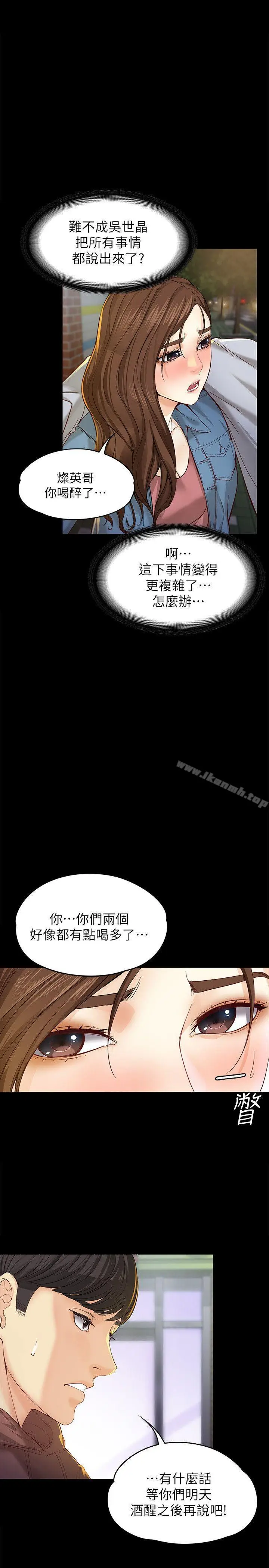 漫画《女大生世晶:无法自拔》第14话第5张图