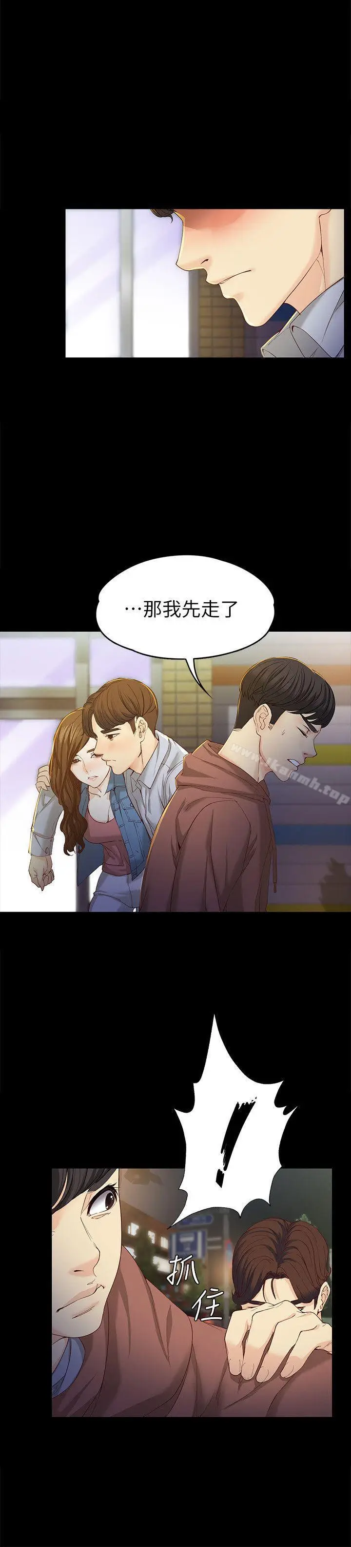 漫画《女大生世晶:无法自拔》第14话第6张图