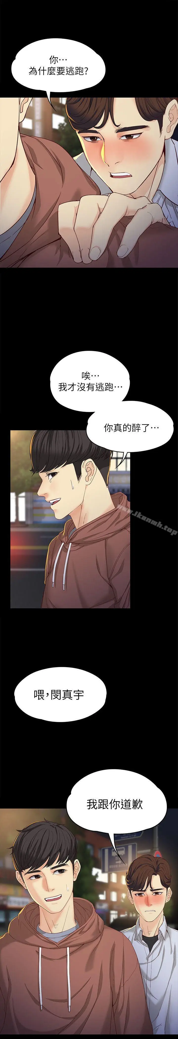 漫画《女大生世晶:无法自拔》第14话第7张图