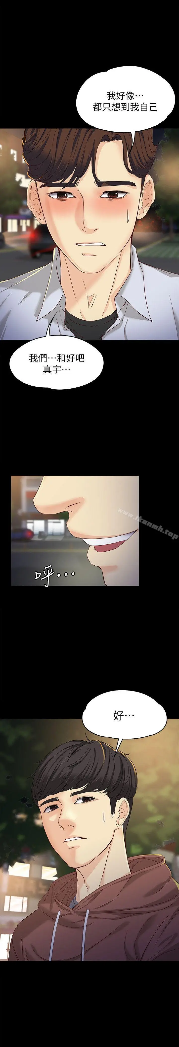 漫画《女大生世晶:无法自拔》第14话第8张图