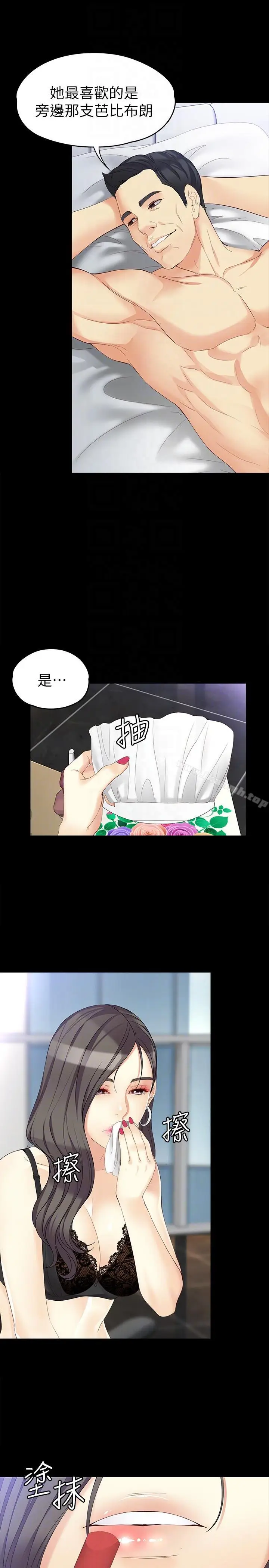 漫画《女大生世晶:无法自拔》第46话第11张图