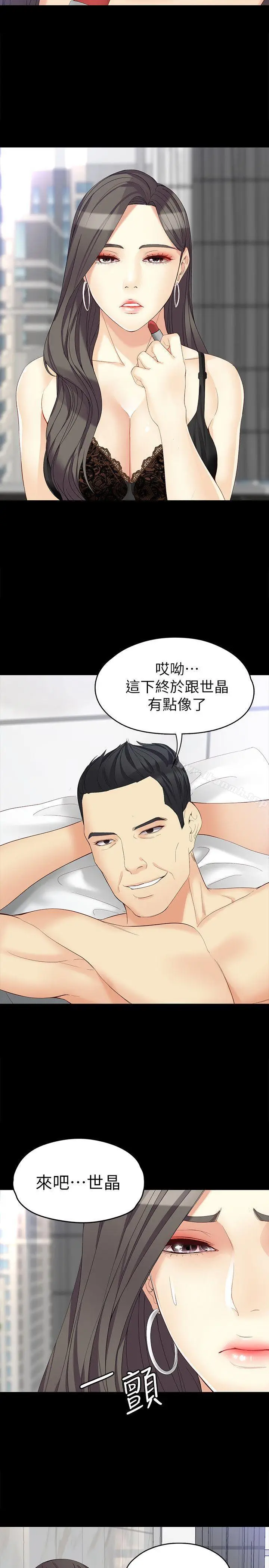 漫画《女大生世晶:无法自拔》第46话第12张图