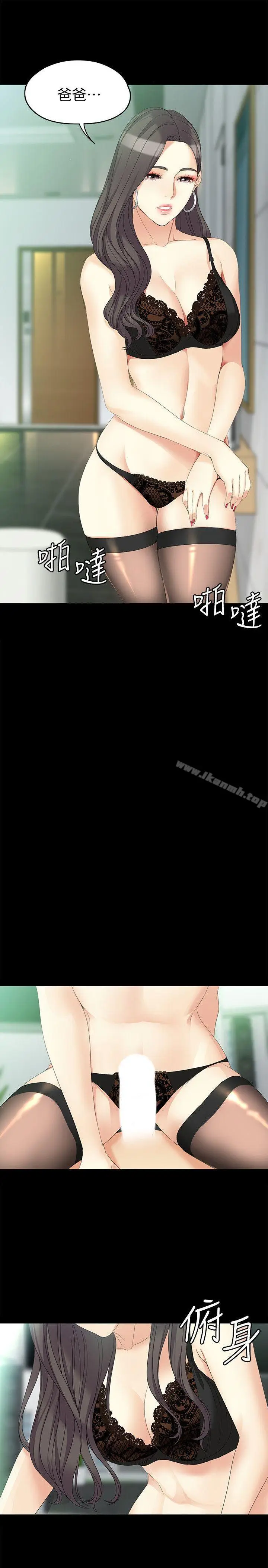 漫画《女大生世晶:无法自拔》第46话第14张图