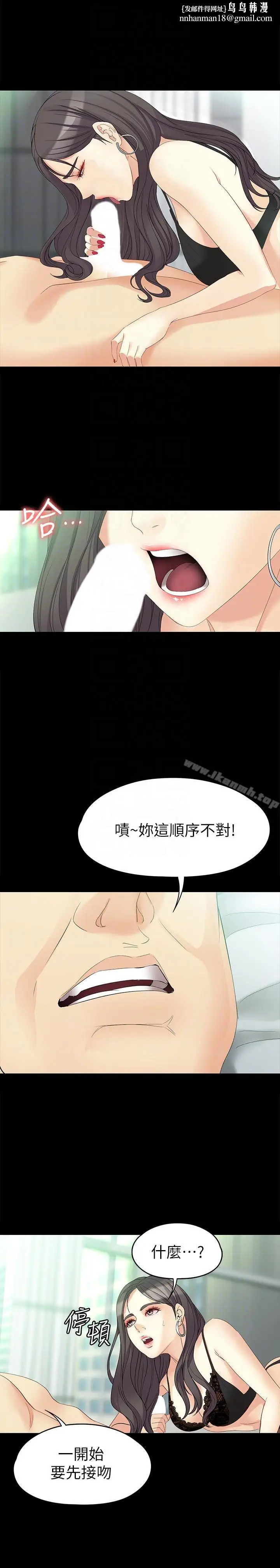 漫画《女大生世晶:无法自拔》第46话第15张图