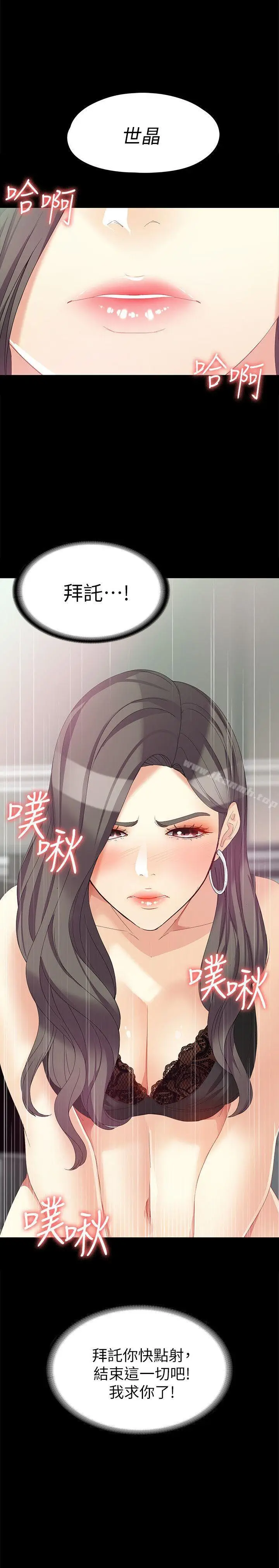 漫画《女大生世晶:无法自拔》第46话第28张图