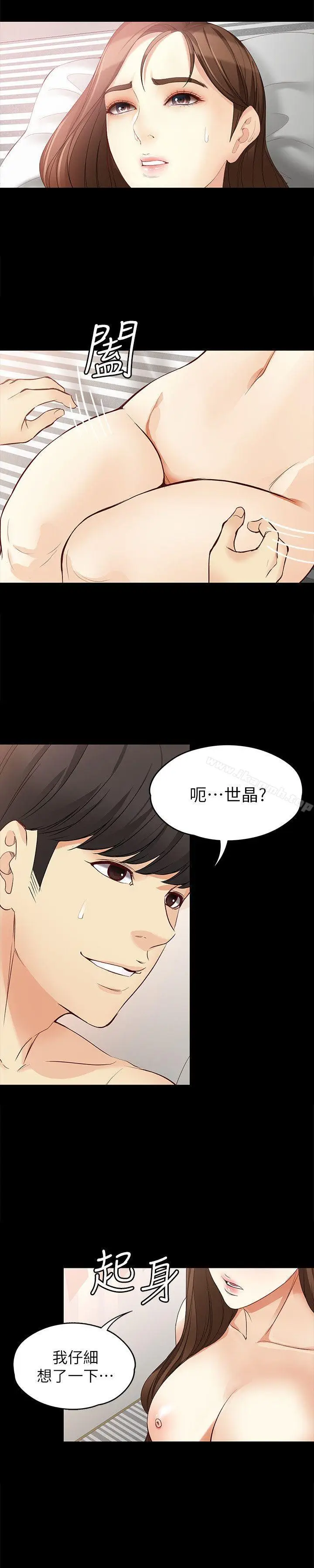 漫画《女大生世晶:无法自拔》第46话第4张图