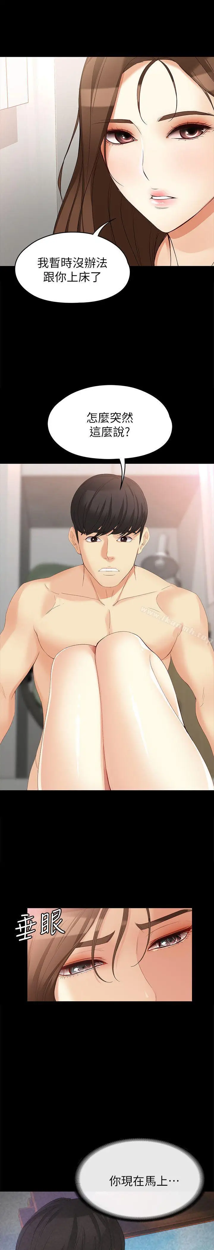 漫画《女大生世晶:无法自拔》第46话第5张图