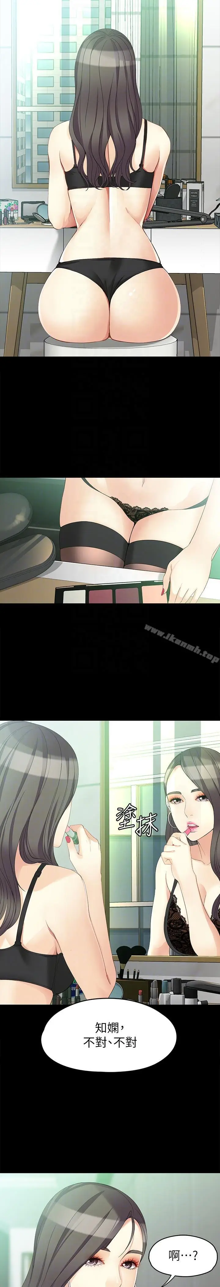 漫画《女大生世晶:无法自拔》第46话第9张图