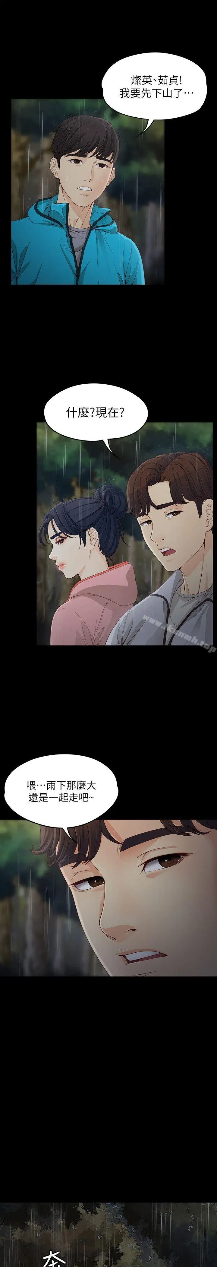 漫画《女大生世晶:无法自拔》第12话第13张图