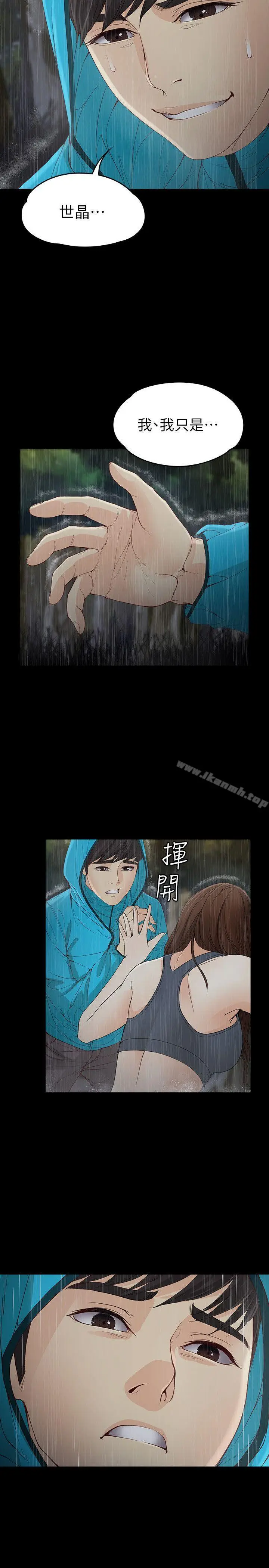 漫画《女大生世晶:无法自拔》第12话第21张图
